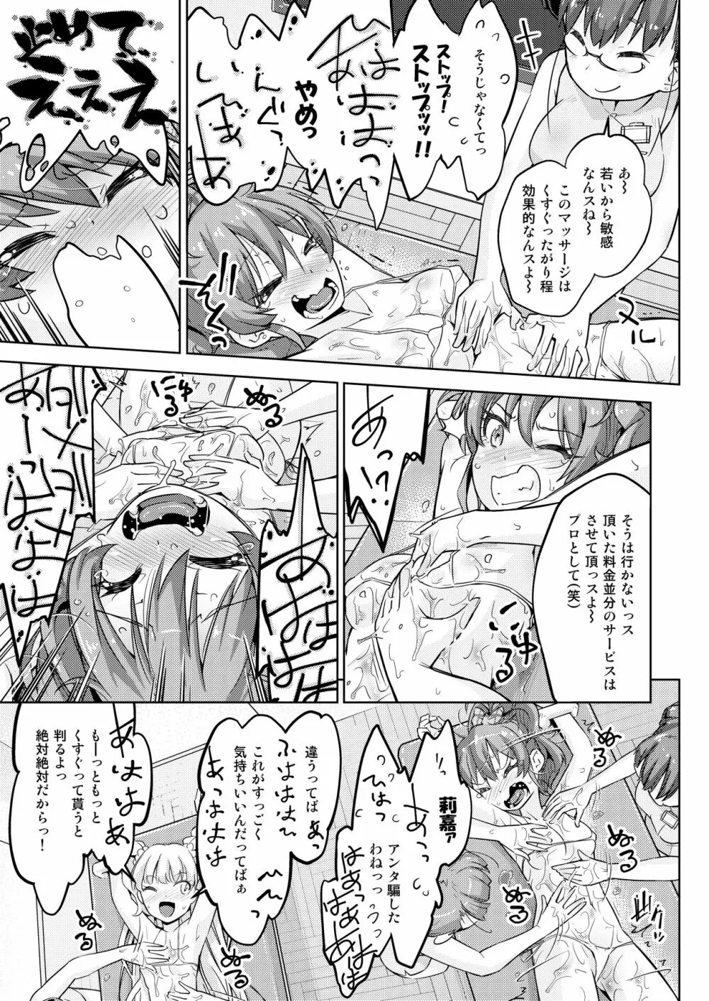 ギャル姉妹悶絶くすぐりマッサージ! Page.10