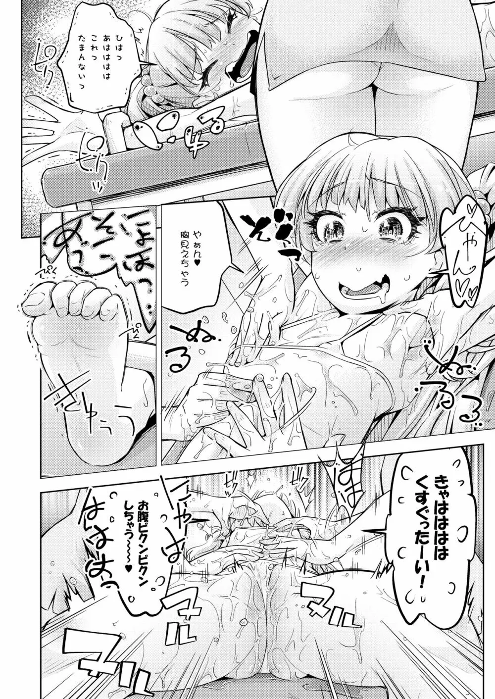 ギャル姉妹悶絶くすぐりマッサージ! Page.11