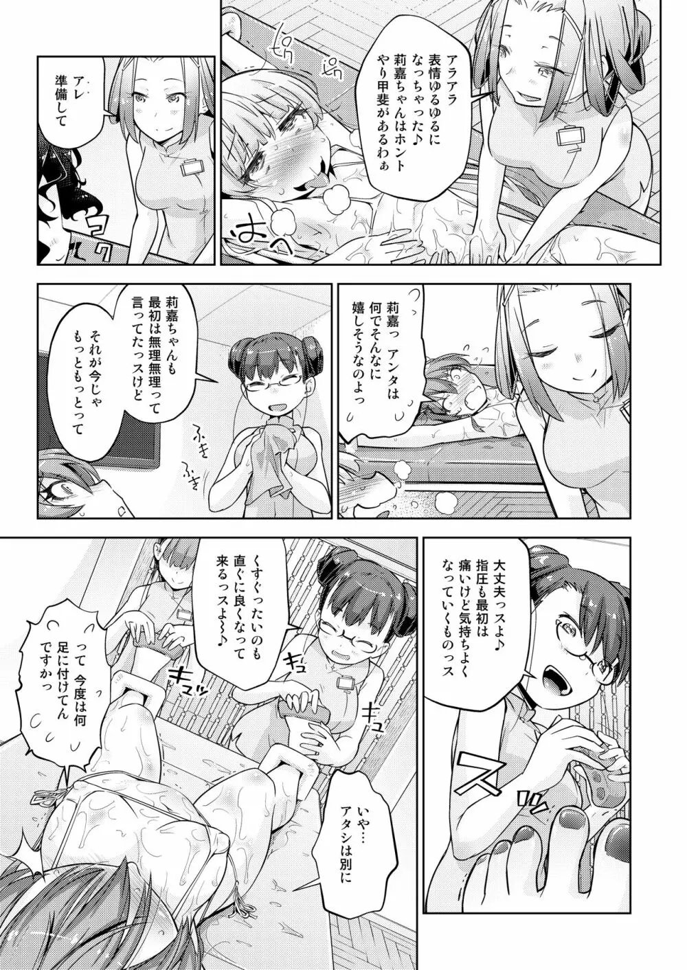 ギャル姉妹悶絶くすぐりマッサージ! Page.12