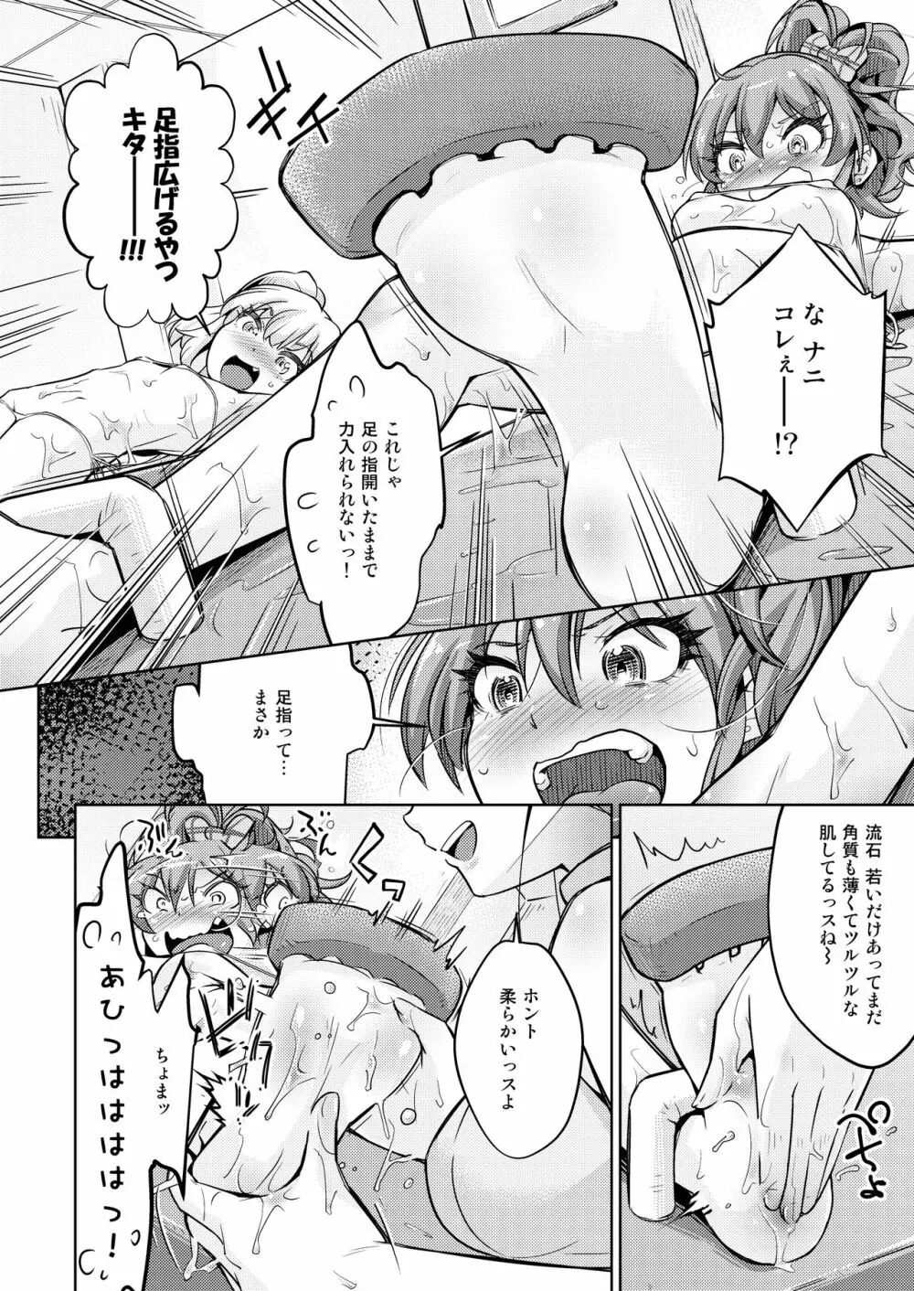 ギャル姉妹悶絶くすぐりマッサージ! Page.13