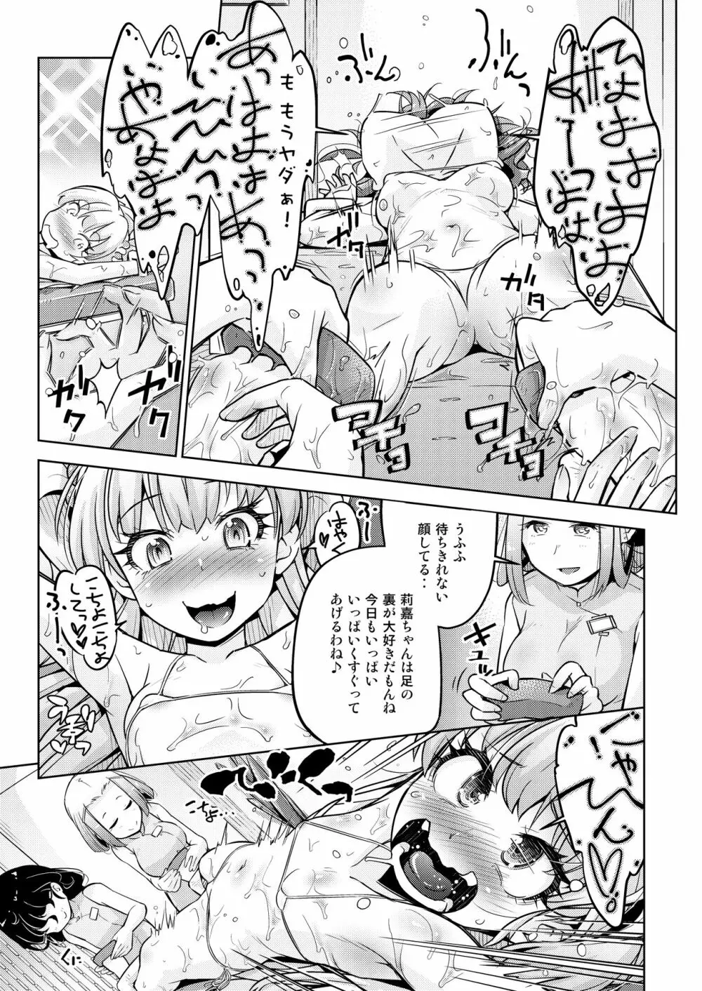 ギャル姉妹悶絶くすぐりマッサージ! Page.16