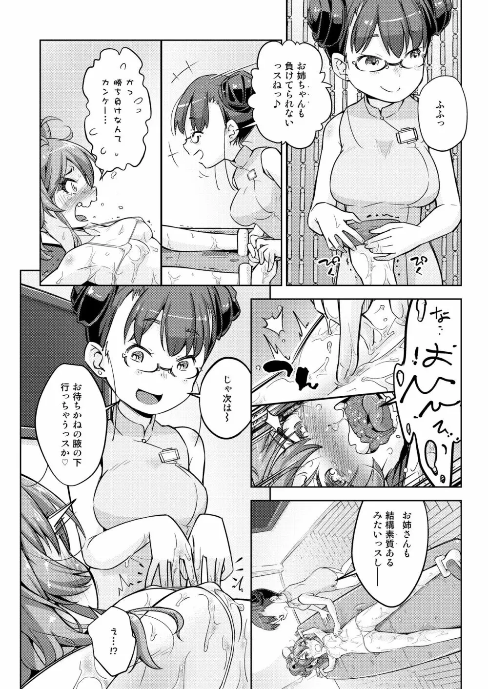 ギャル姉妹悶絶くすぐりマッサージ! Page.19