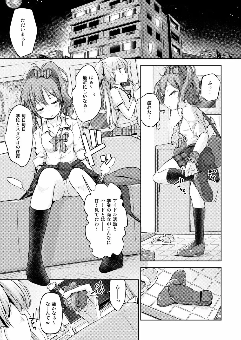 ギャル姉妹悶絶くすぐりマッサージ! Page.2