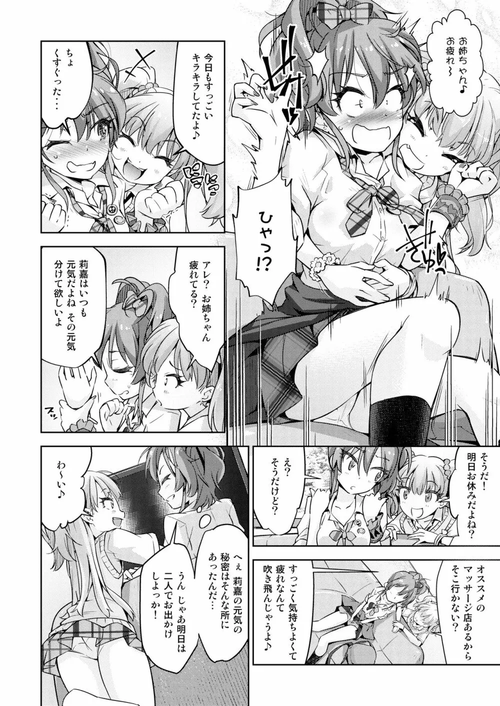 ギャル姉妹悶絶くすぐりマッサージ! Page.3