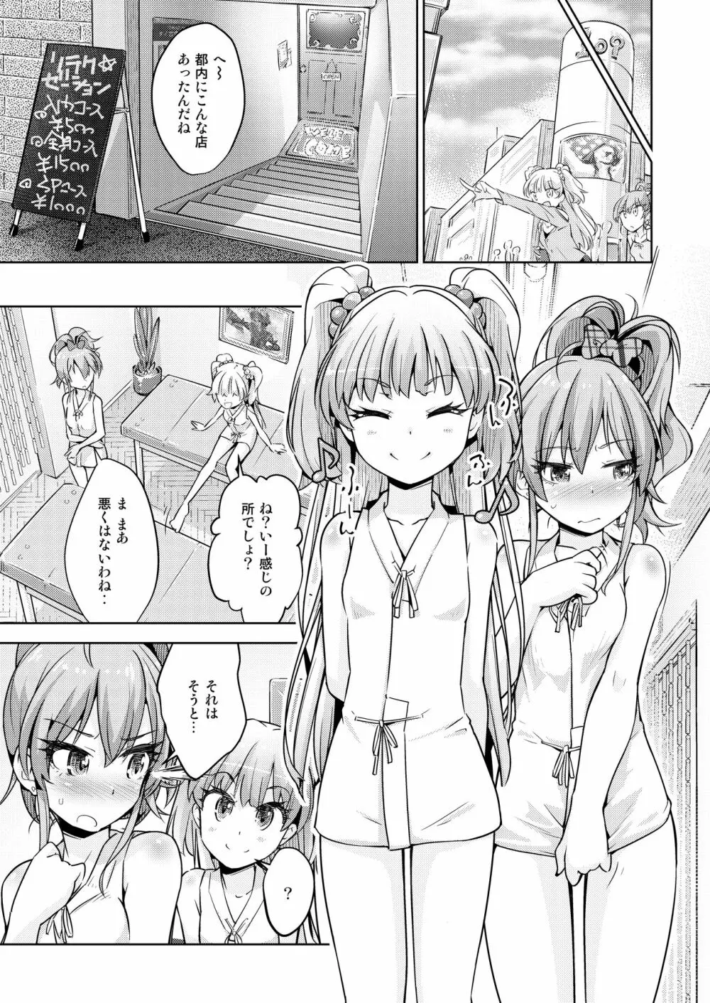 ギャル姉妹悶絶くすぐりマッサージ! Page.4