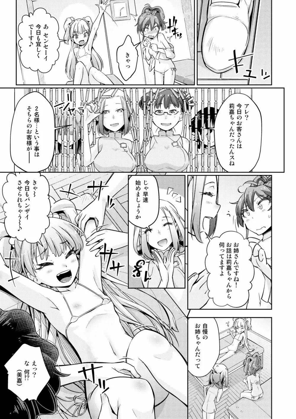 ギャル姉妹悶絶くすぐりマッサージ! Page.6