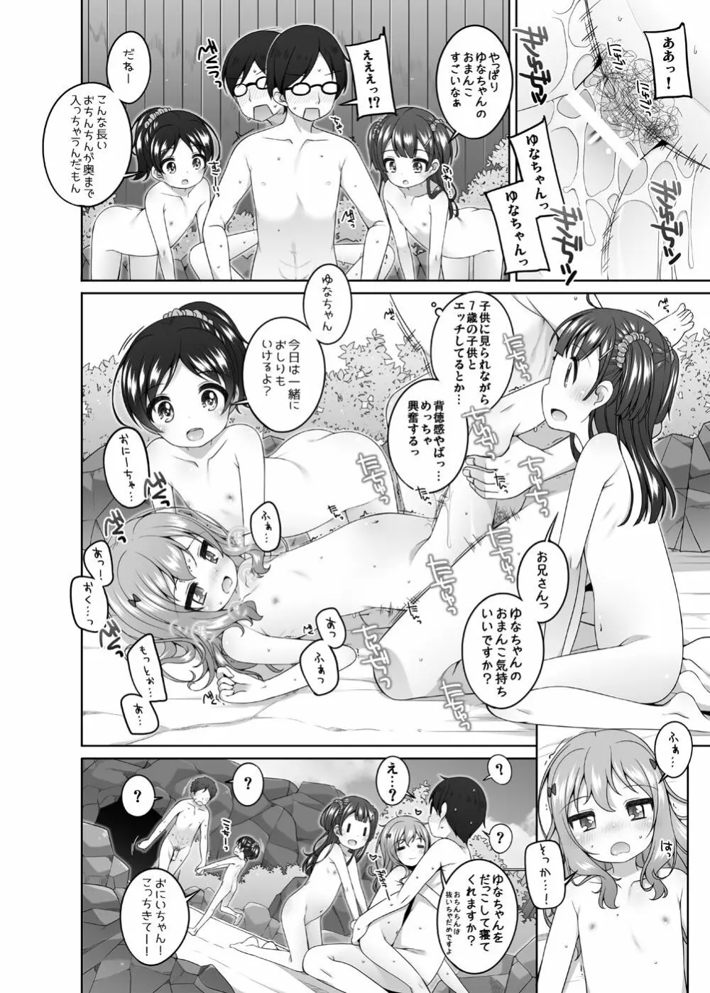 こどもおんせん -ゆな&こはる&えりこちゃんたちのばあい- Page.11