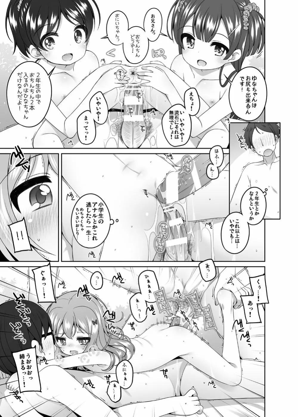 こどもおんせん -ゆな&こはる&えりこちゃんたちのばあい- Page.12