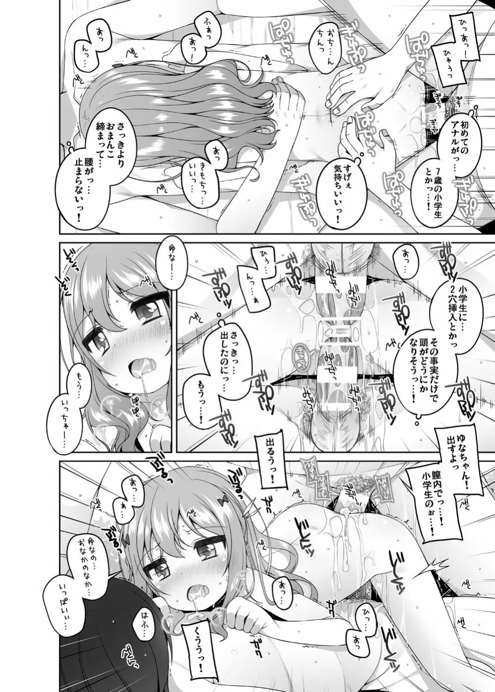 こどもおんせん -ゆな&こはる&えりこちゃんたちのばあい- Page.13