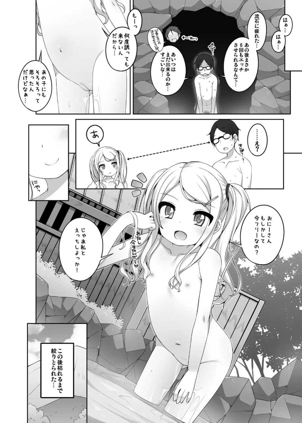 こどもおんせん -ゆな&こはる&えりこちゃんたちのばあい- Page.20