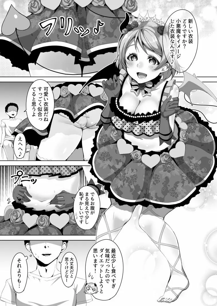 小悪魔ぱな日和 Page.2