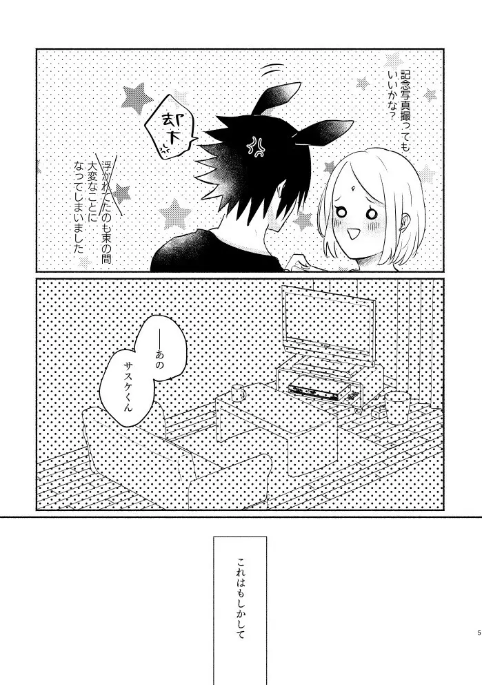 うさぎさんのサスケくんと飼い主のサクラちゃん Page.4