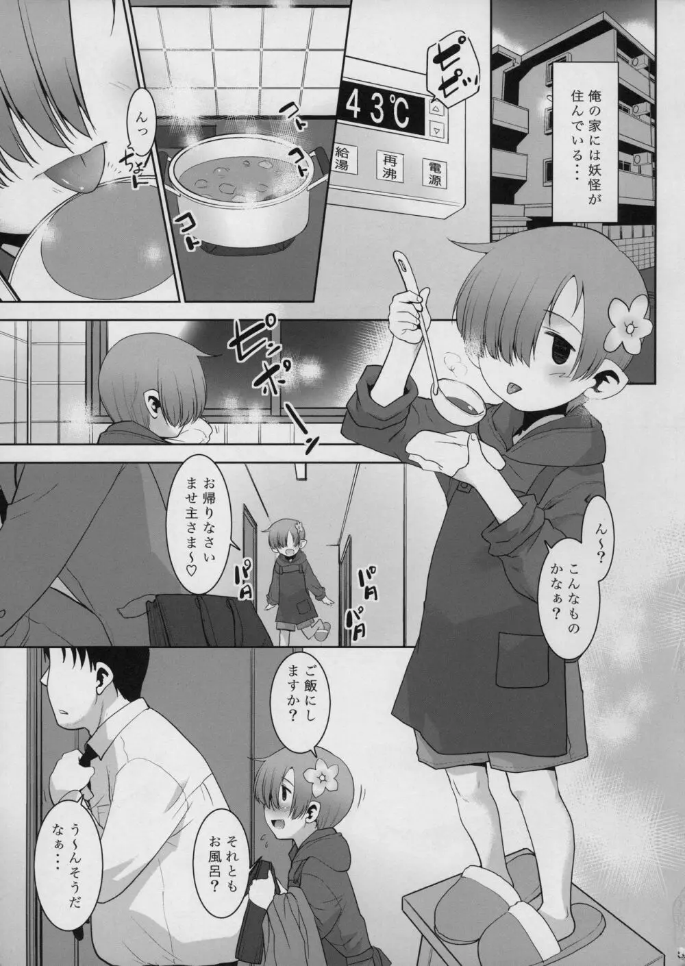 おかえりなさい ごはんにする? それともごはん? Page.5