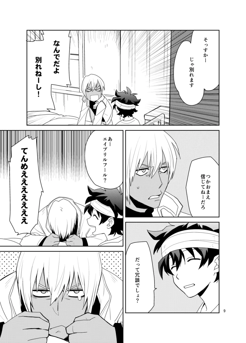 深刻なエラーが発生しました。 Page.8