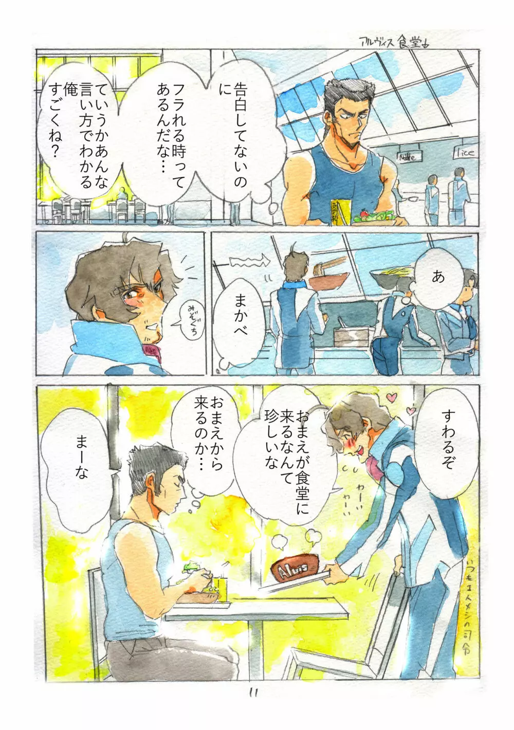 すべての悲しみにさよならするために Page.10