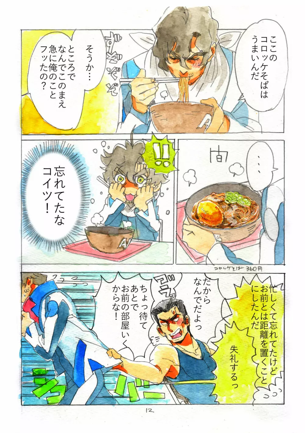 すべての悲しみにさよならするために Page.11