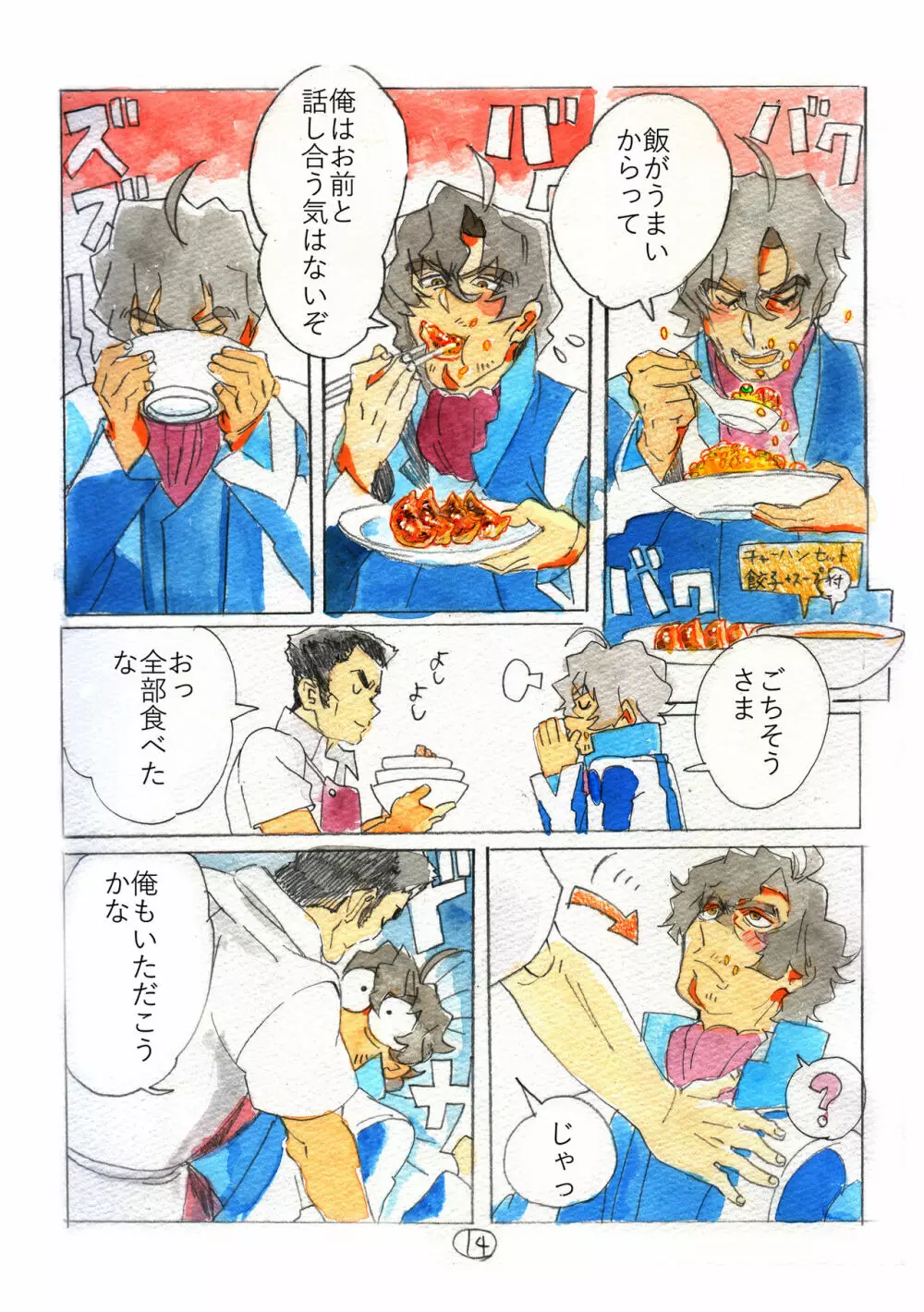 すべての悲しみにさよならするために Page.13