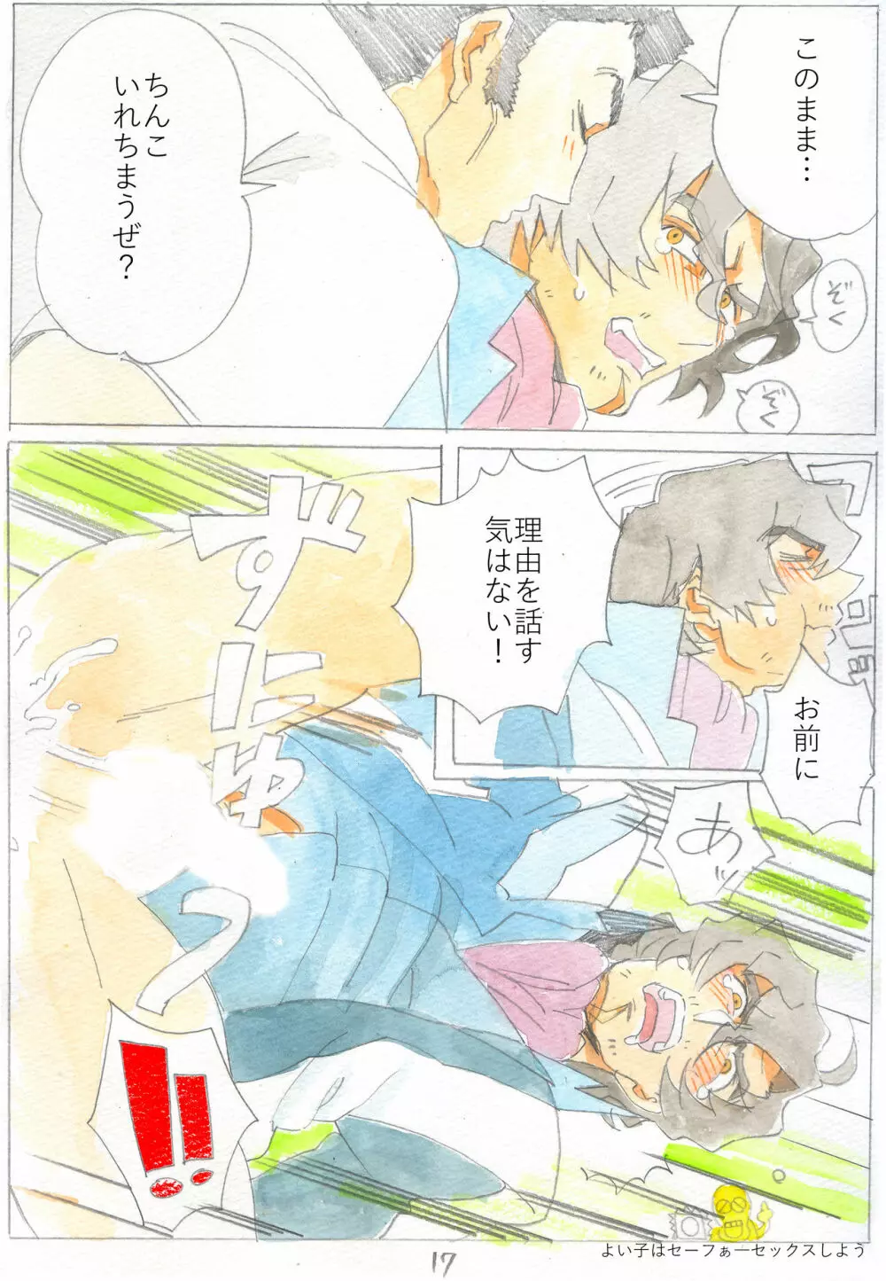 すべての悲しみにさよならするために Page.16