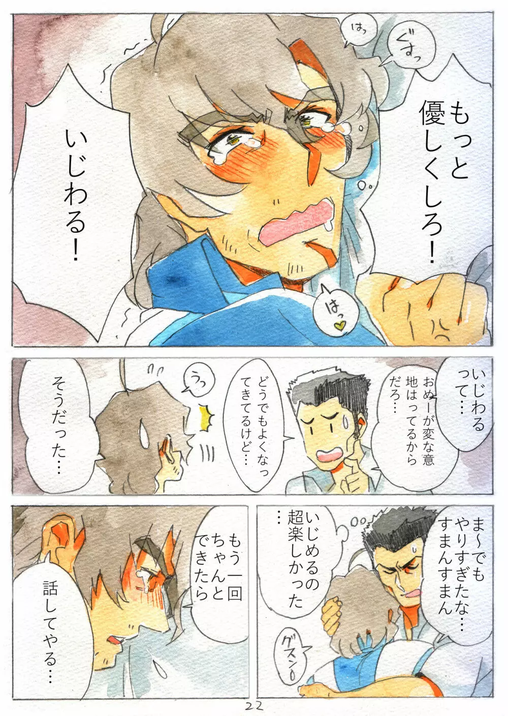 すべての悲しみにさよならするために Page.21