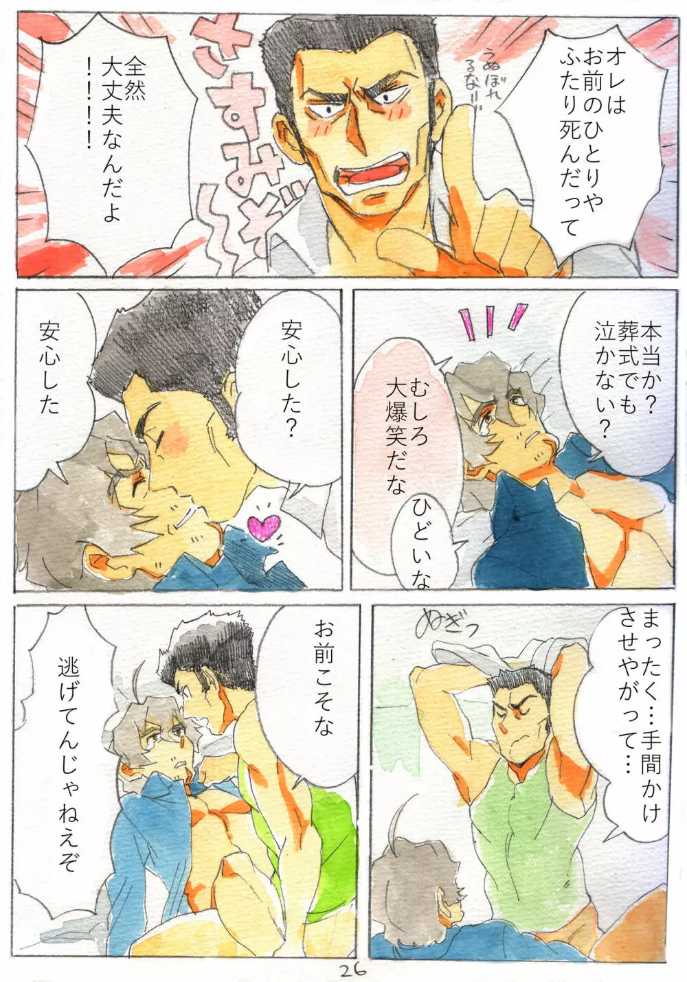 すべての悲しみにさよならするために Page.25