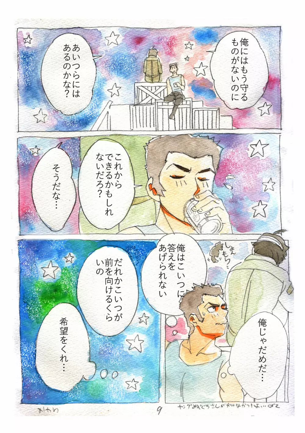 すべての悲しみにさよならするために Page.8