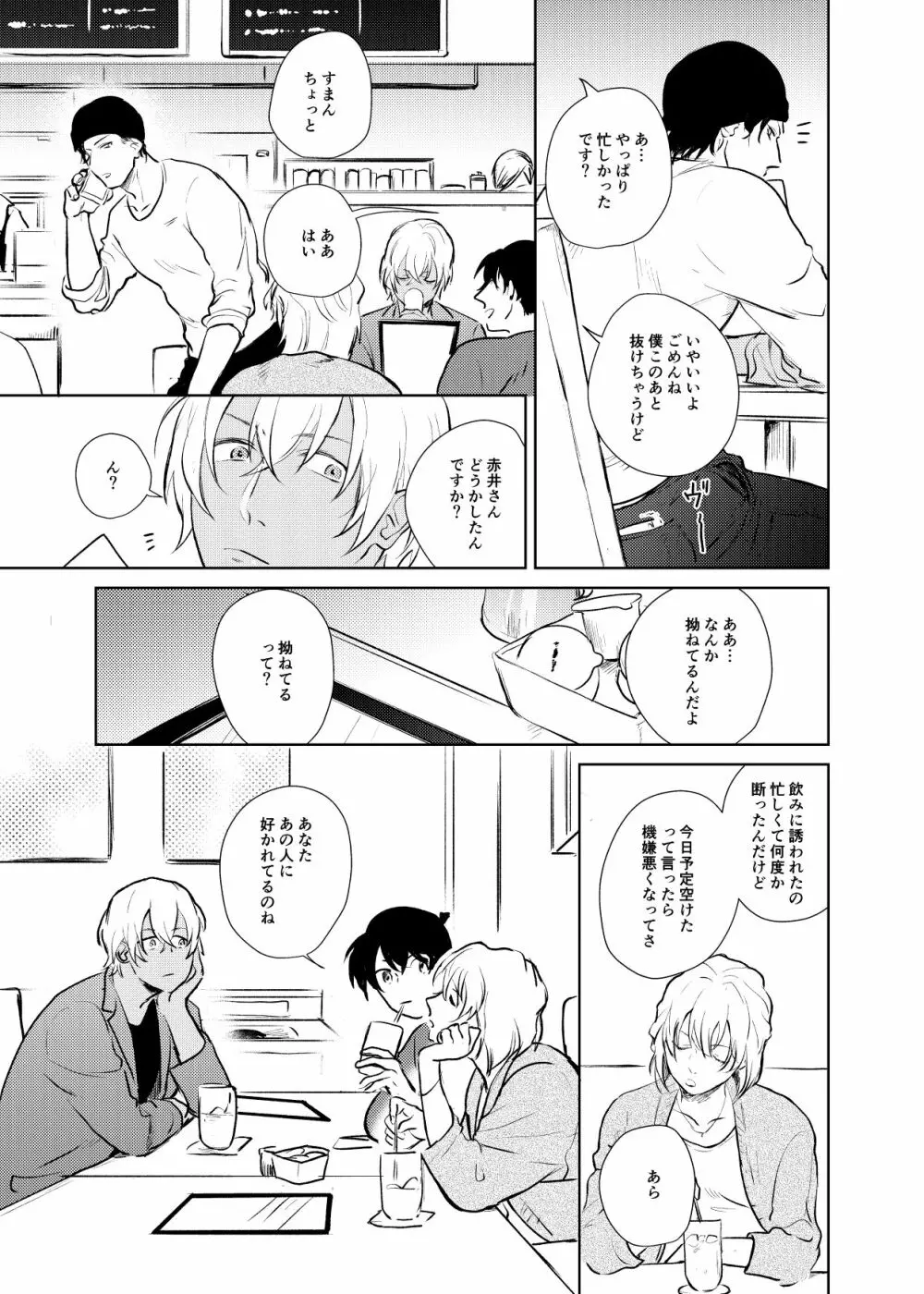 これからの計画 Page.14