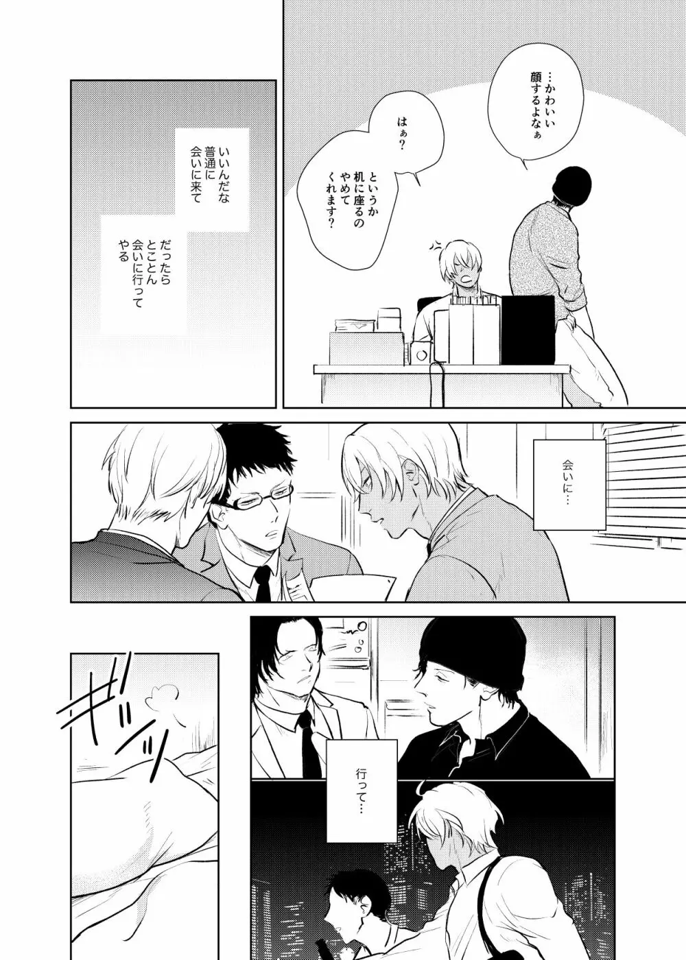 これからの計画 Page.21