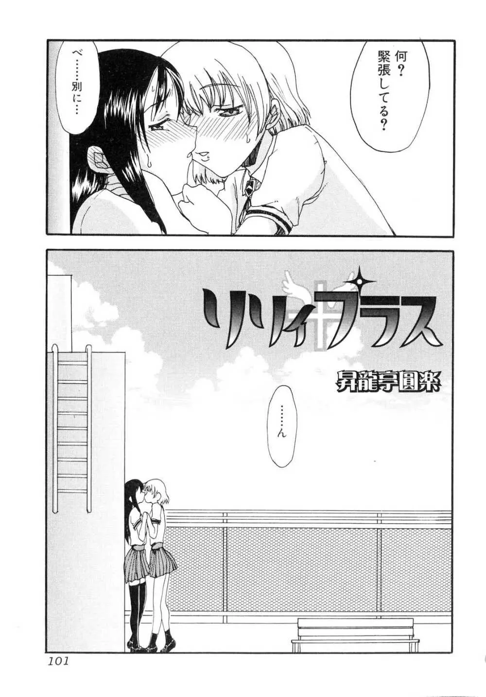 ふたなりっ娘らばーず♡2 Page.102