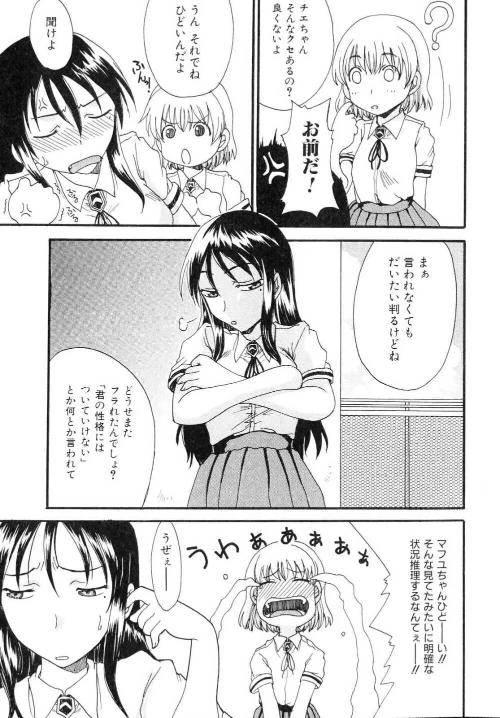 ふたなりっ娘らばーず♡2 Page.104