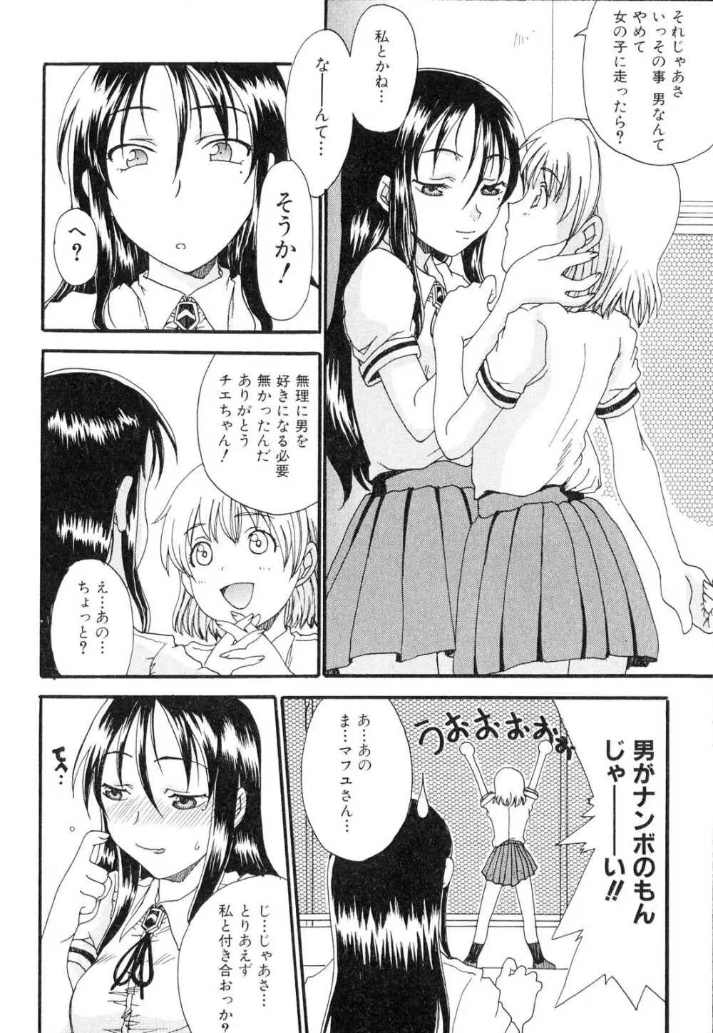 ふたなりっ娘らばーず♡2 Page.105