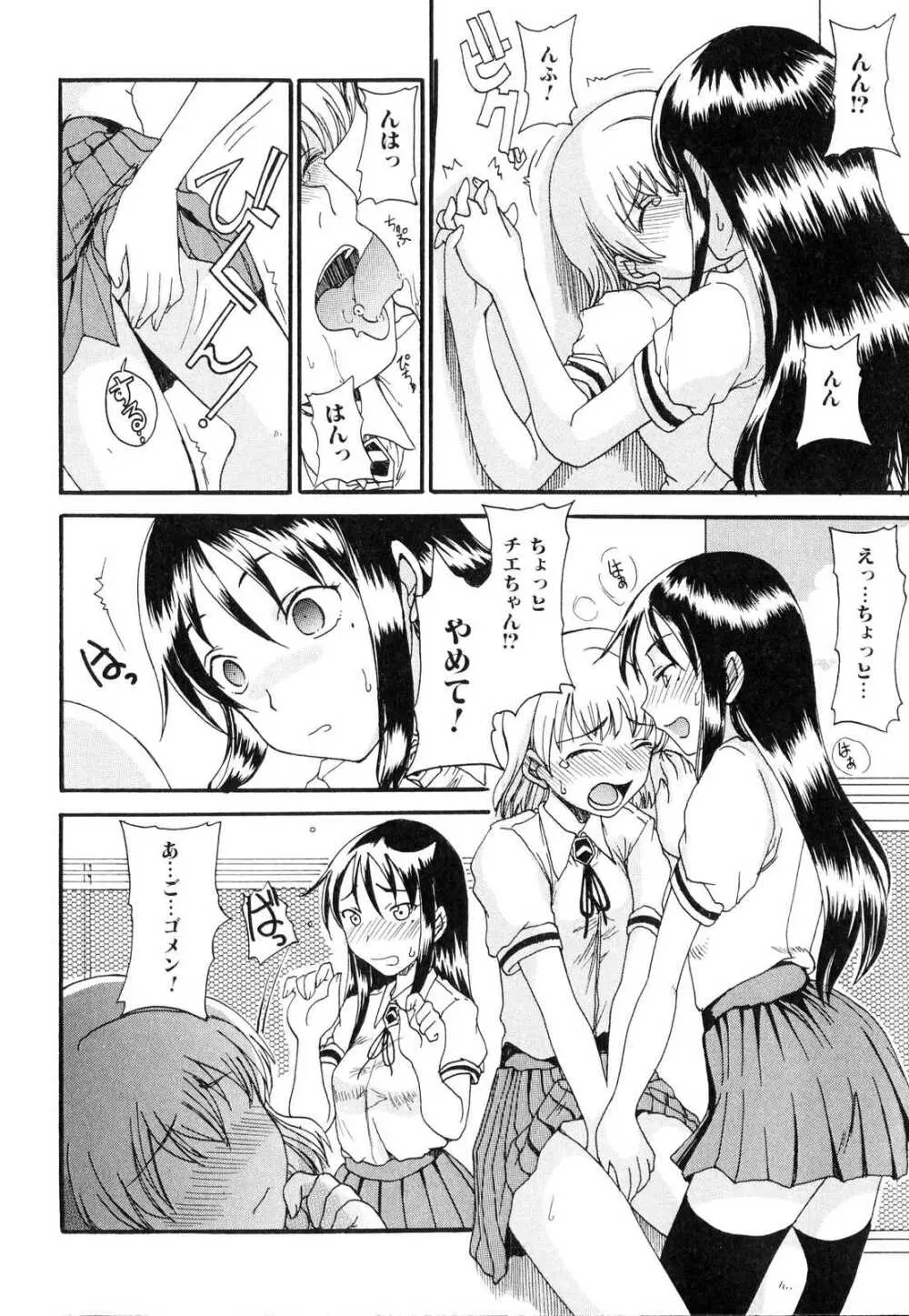 ふたなりっ娘らばーず♡2 Page.107