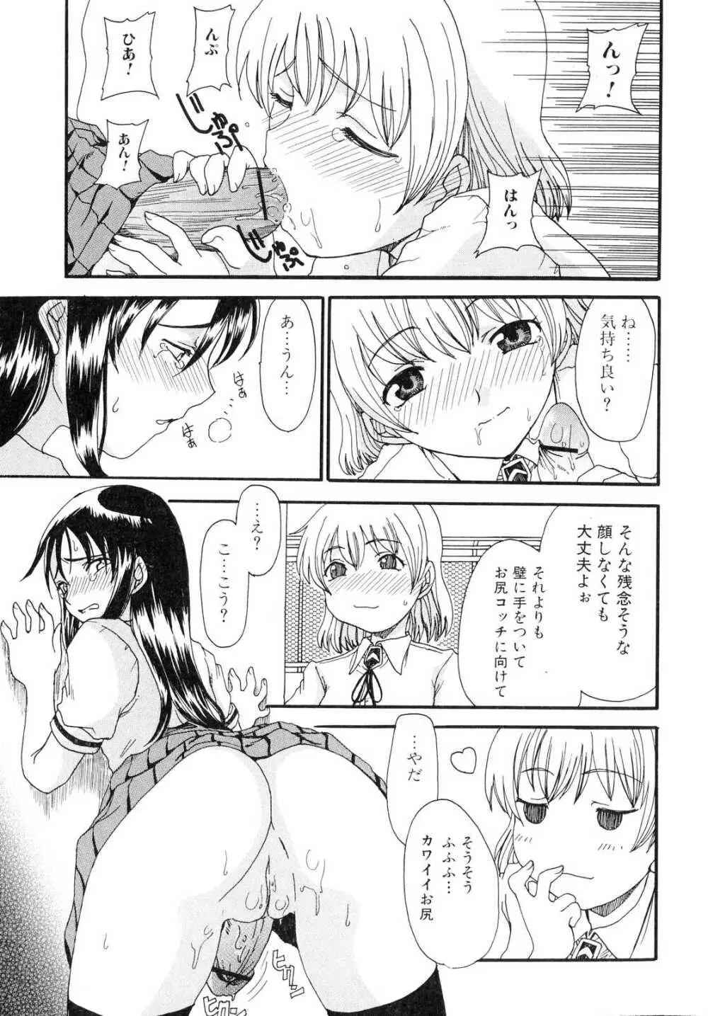 ふたなりっ娘らばーず♡2 Page.110