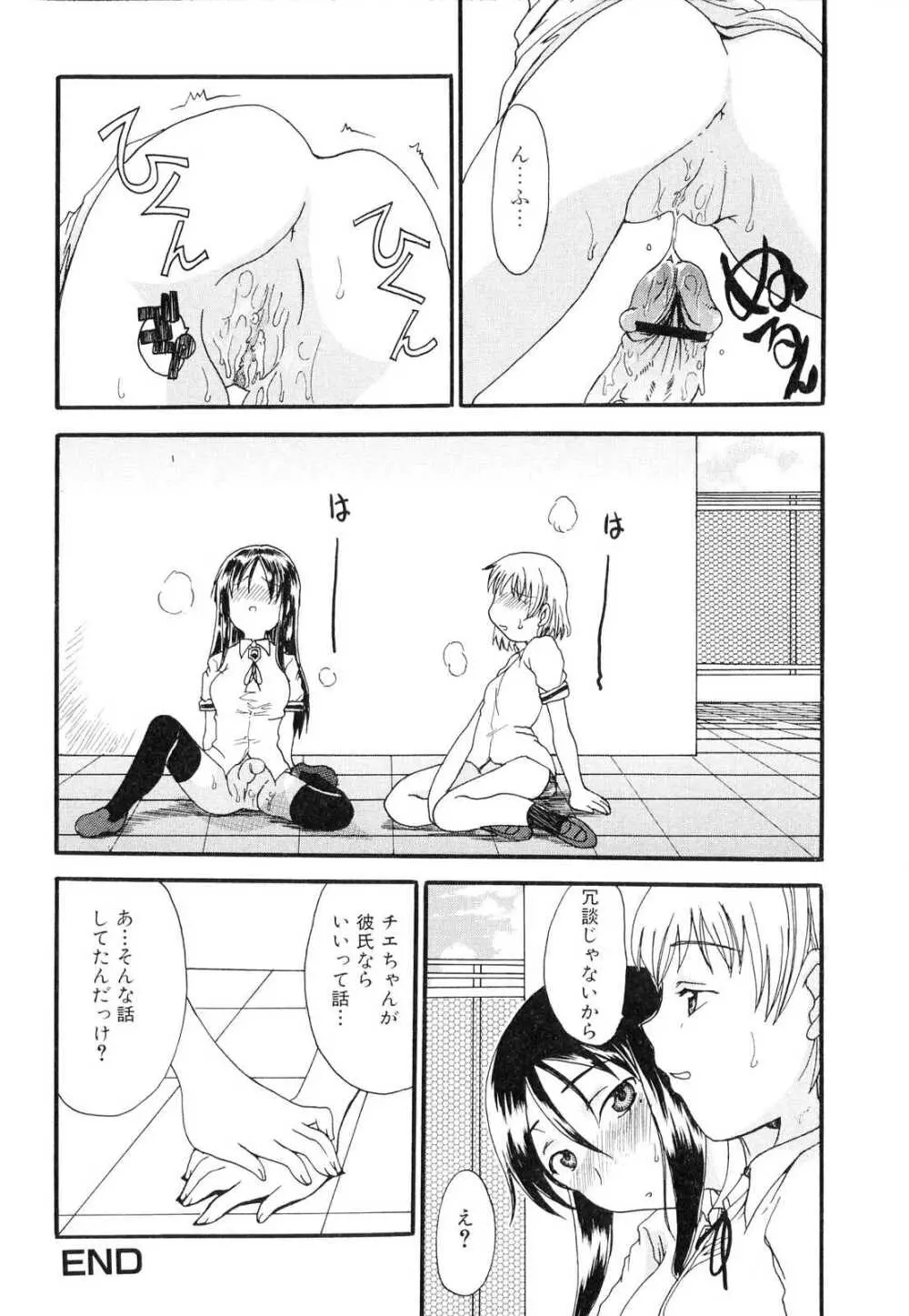 ふたなりっ娘らばーず♡2 Page.117