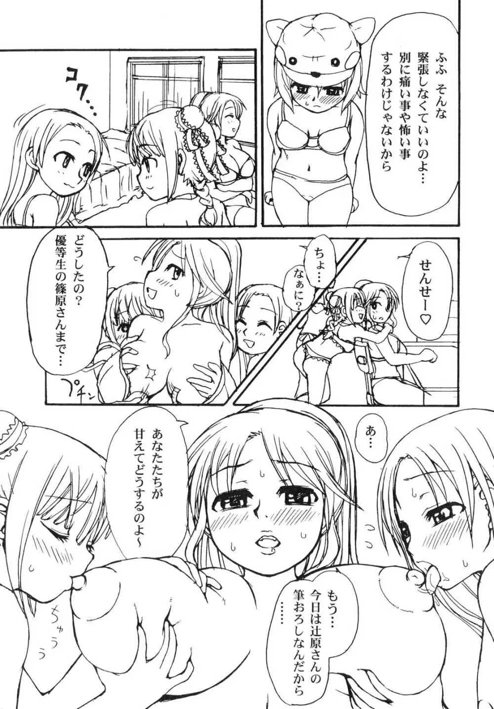 ふたなりっ娘らばーず♡2 Page.12