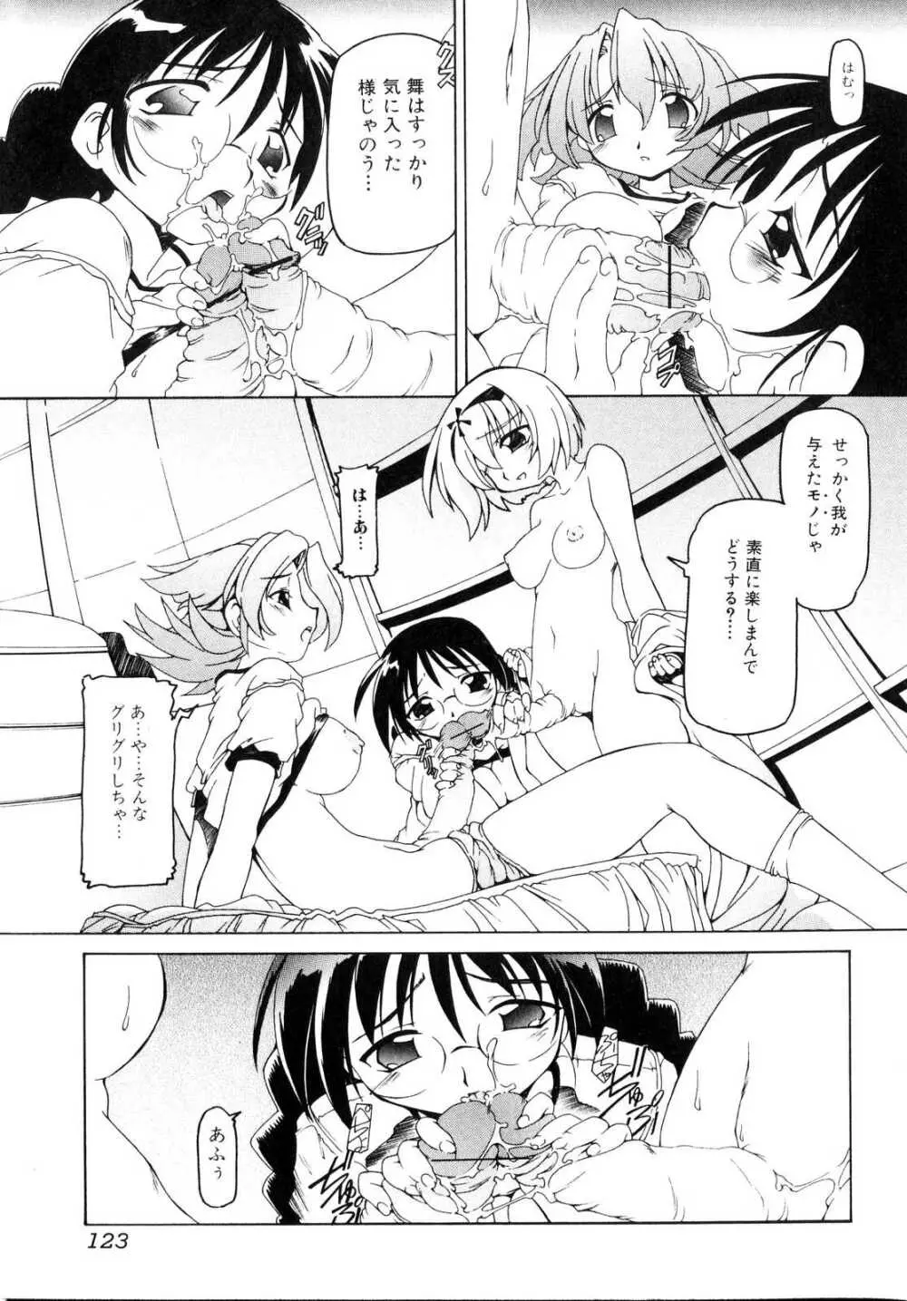 ふたなりっ娘らばーず♡2 Page.124