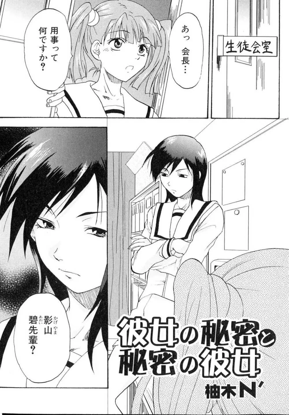 ふたなりっ娘らばーず♡2 Page.134