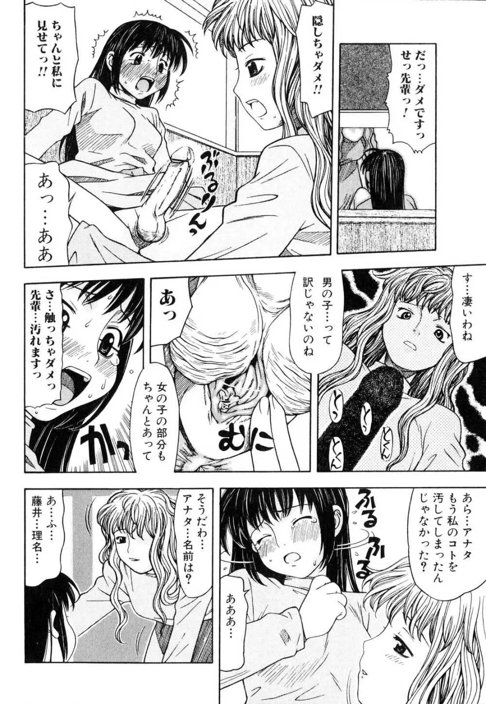 ふたなりっ娘らばーず♡2 Page.155