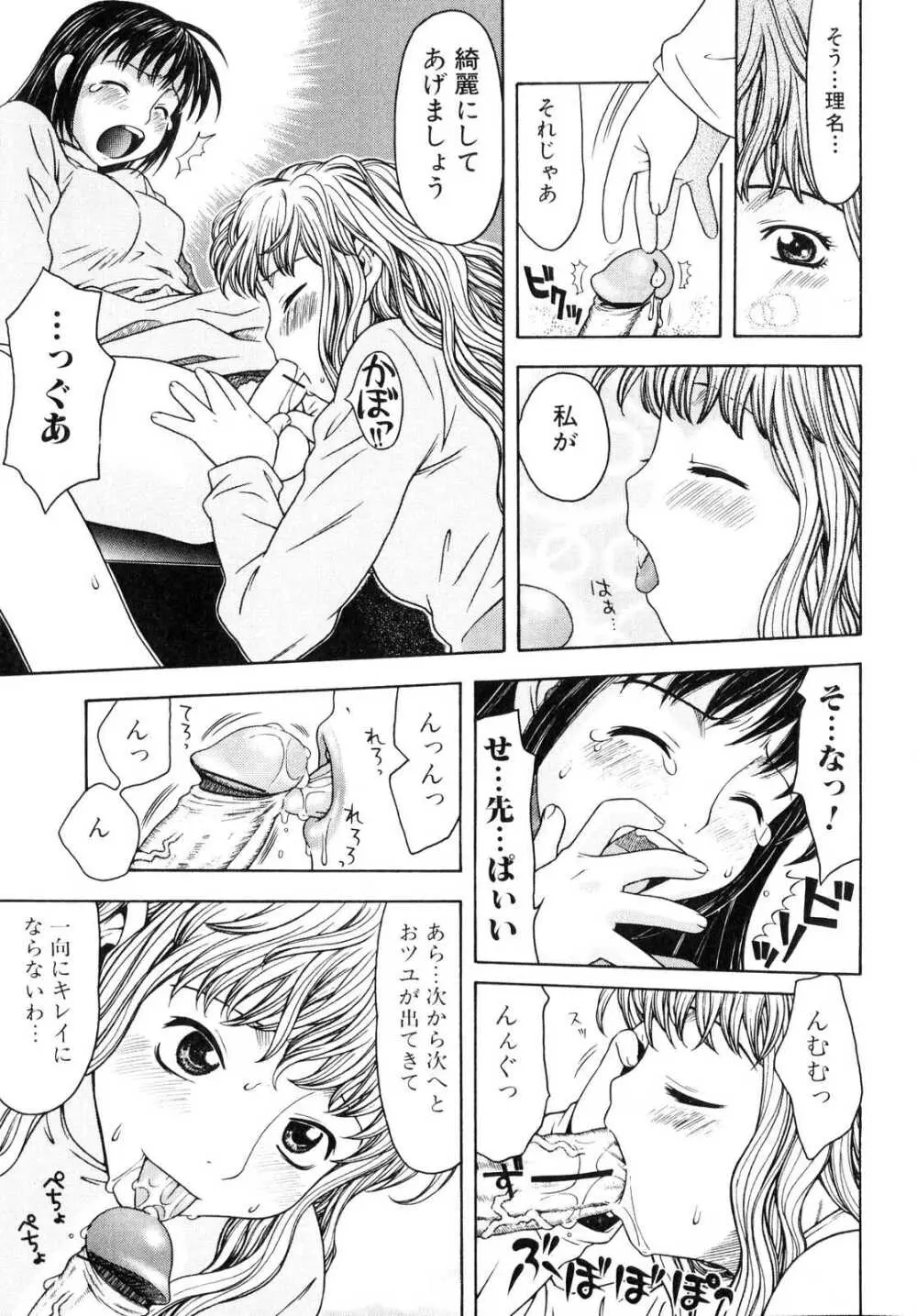 ふたなりっ娘らばーず♡2 Page.156