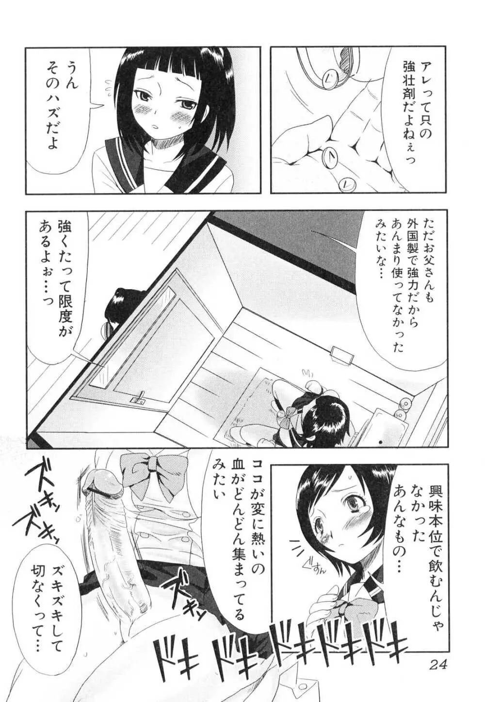 ふたなりっ娘らばーず♡2 Page.25