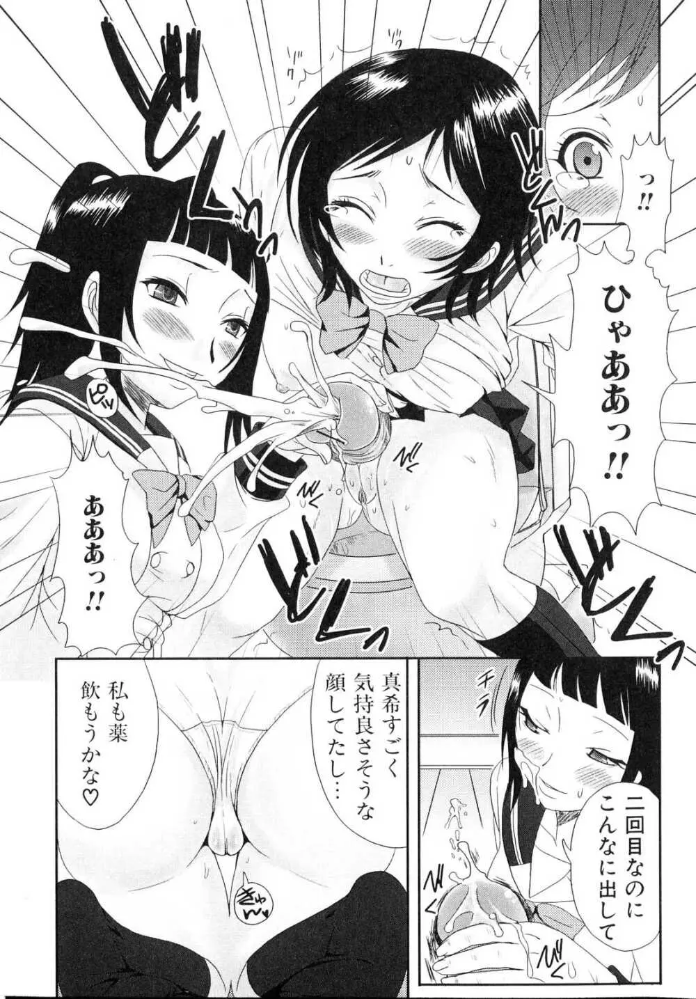 ふたなりっ娘らばーず♡2 Page.32