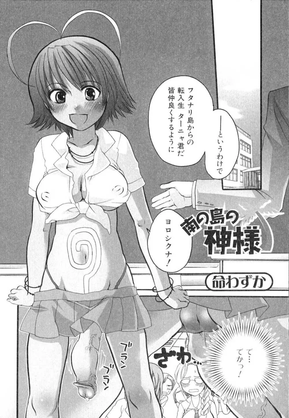 ふたなりっ娘らばーず♡2 Page.41