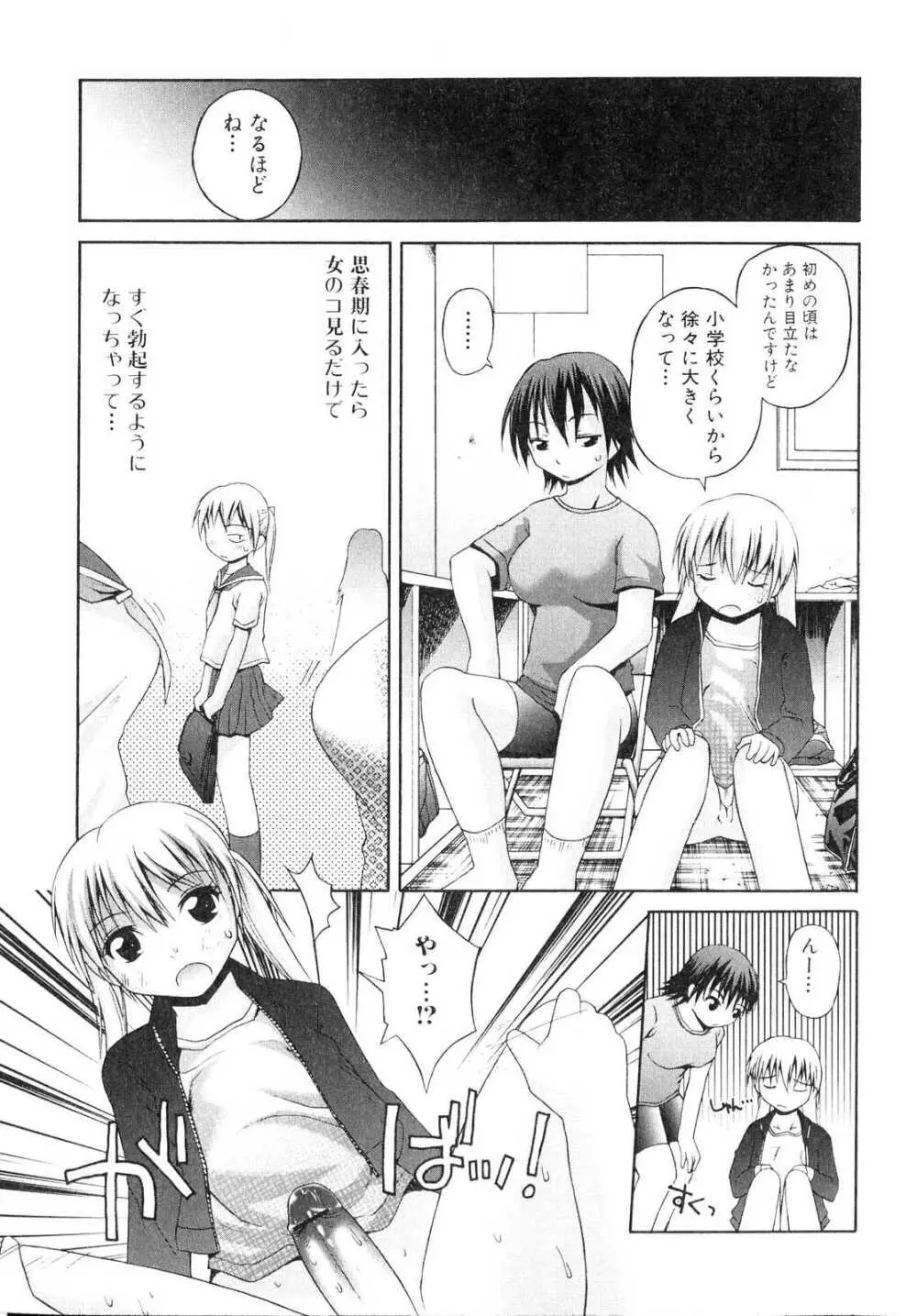 ふたなりっ娘らばーず♡2 Page.62