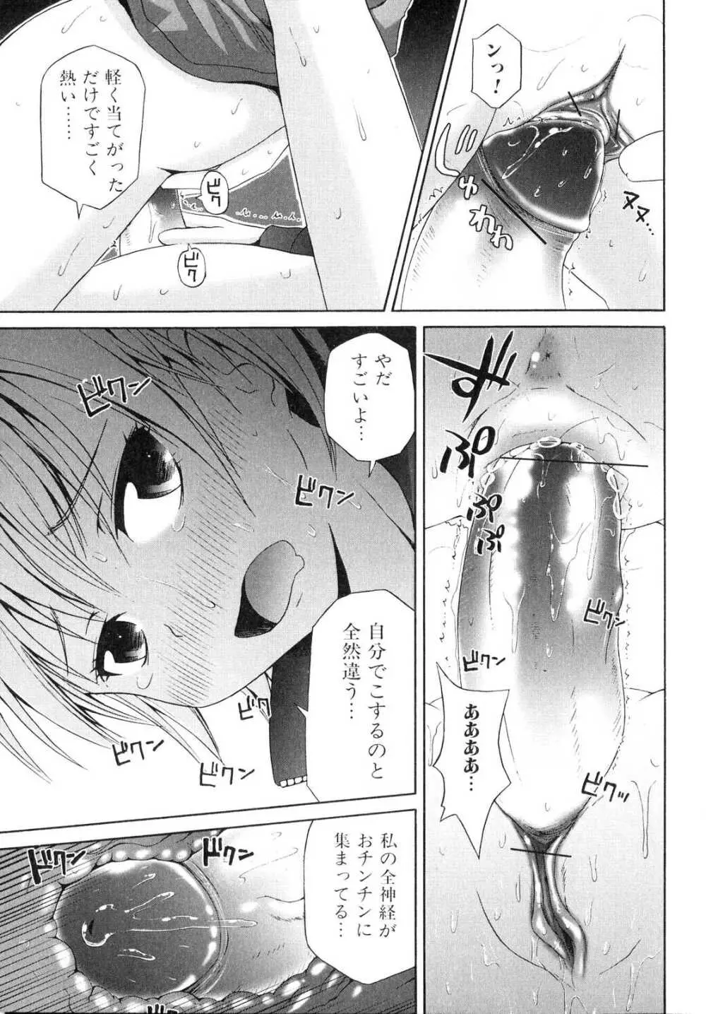 ふたなりっ娘らばーず♡2 Page.66