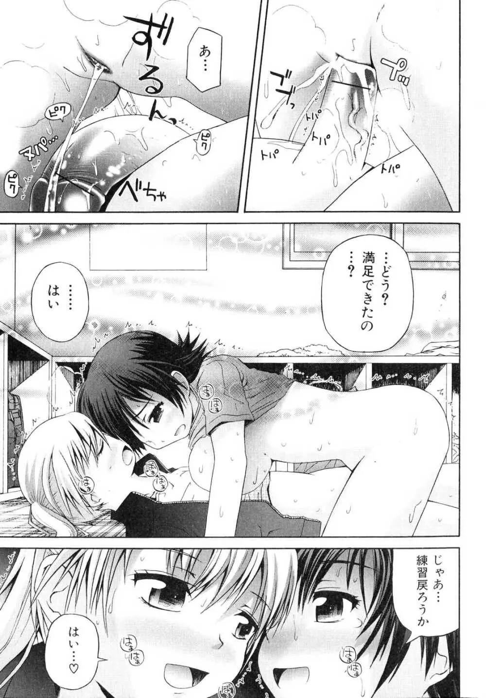 ふたなりっ娘らばーず♡2 Page.70