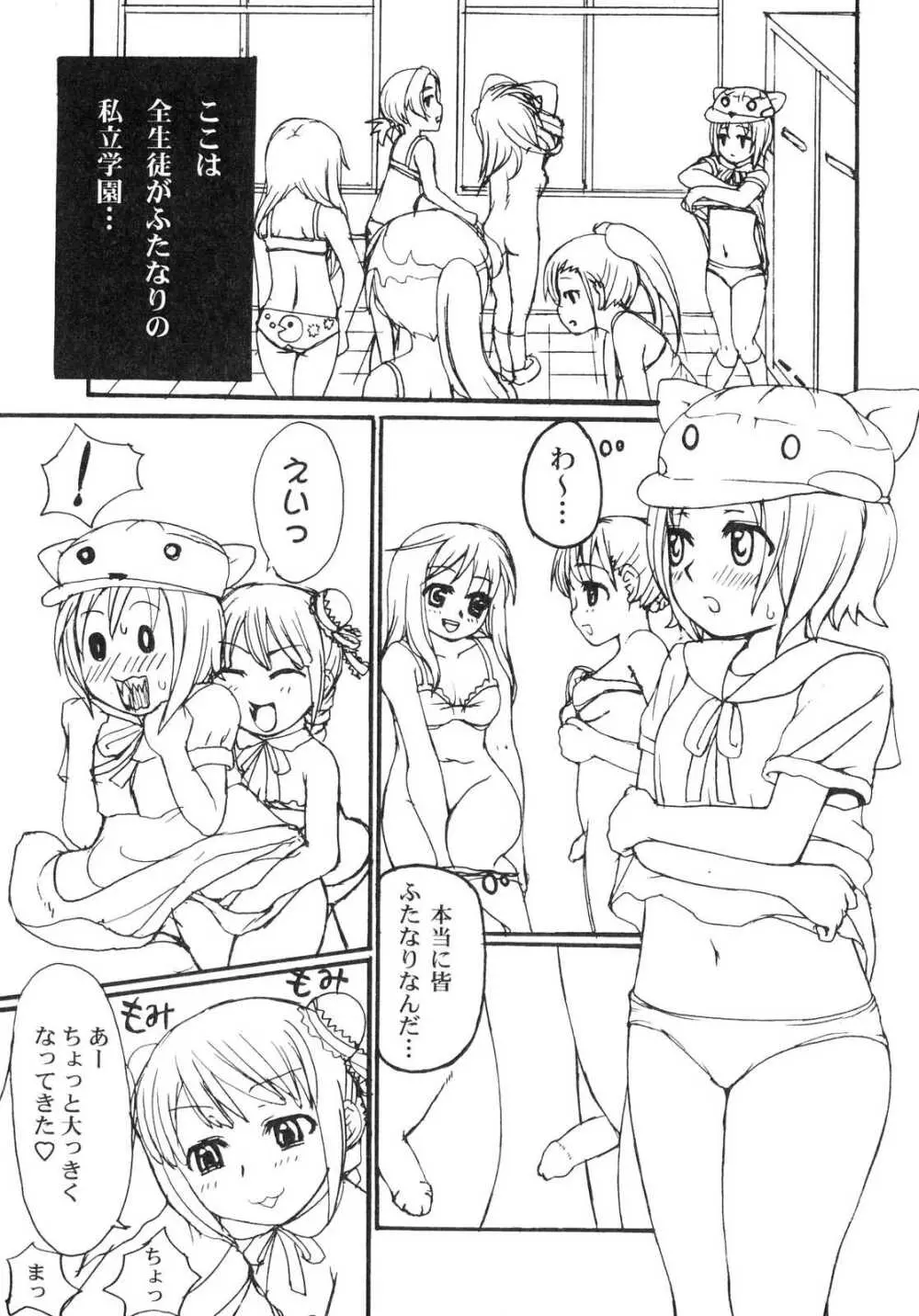 ふたなりっ娘らばーず♡2 Page.8