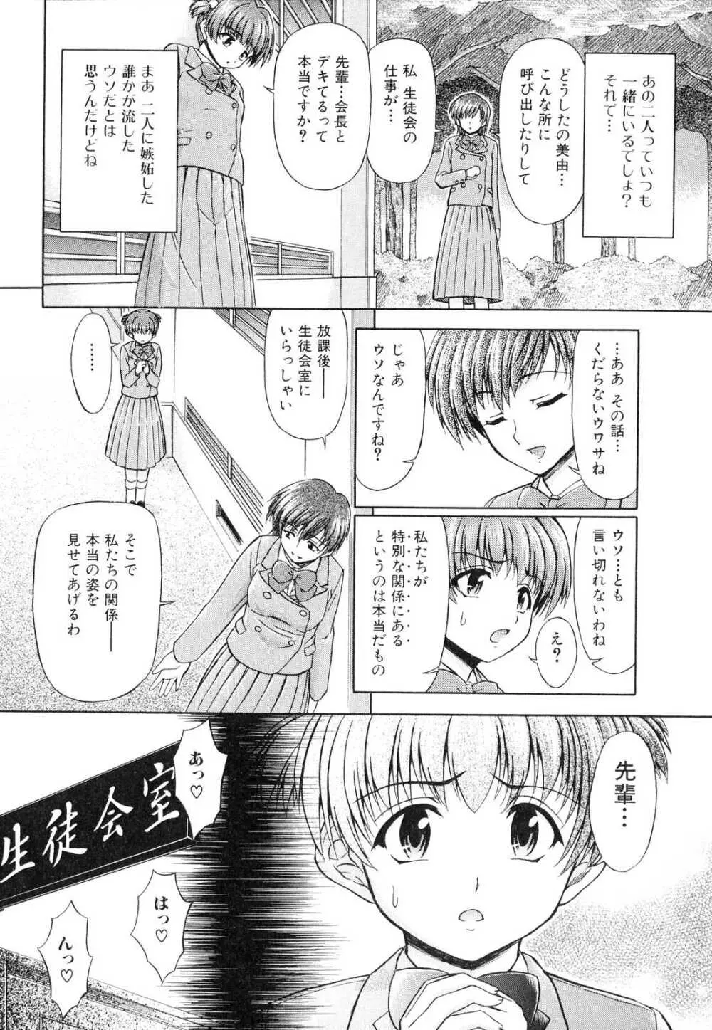 ふたなりっ娘らばーず♡2 Page.89