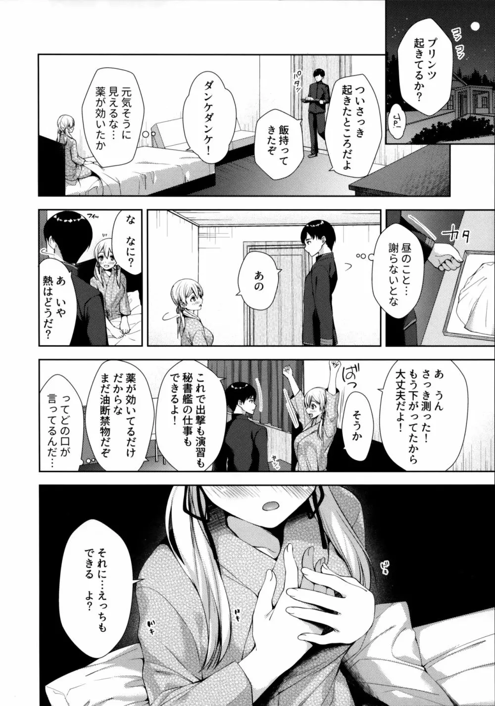 +1℃ Page.10