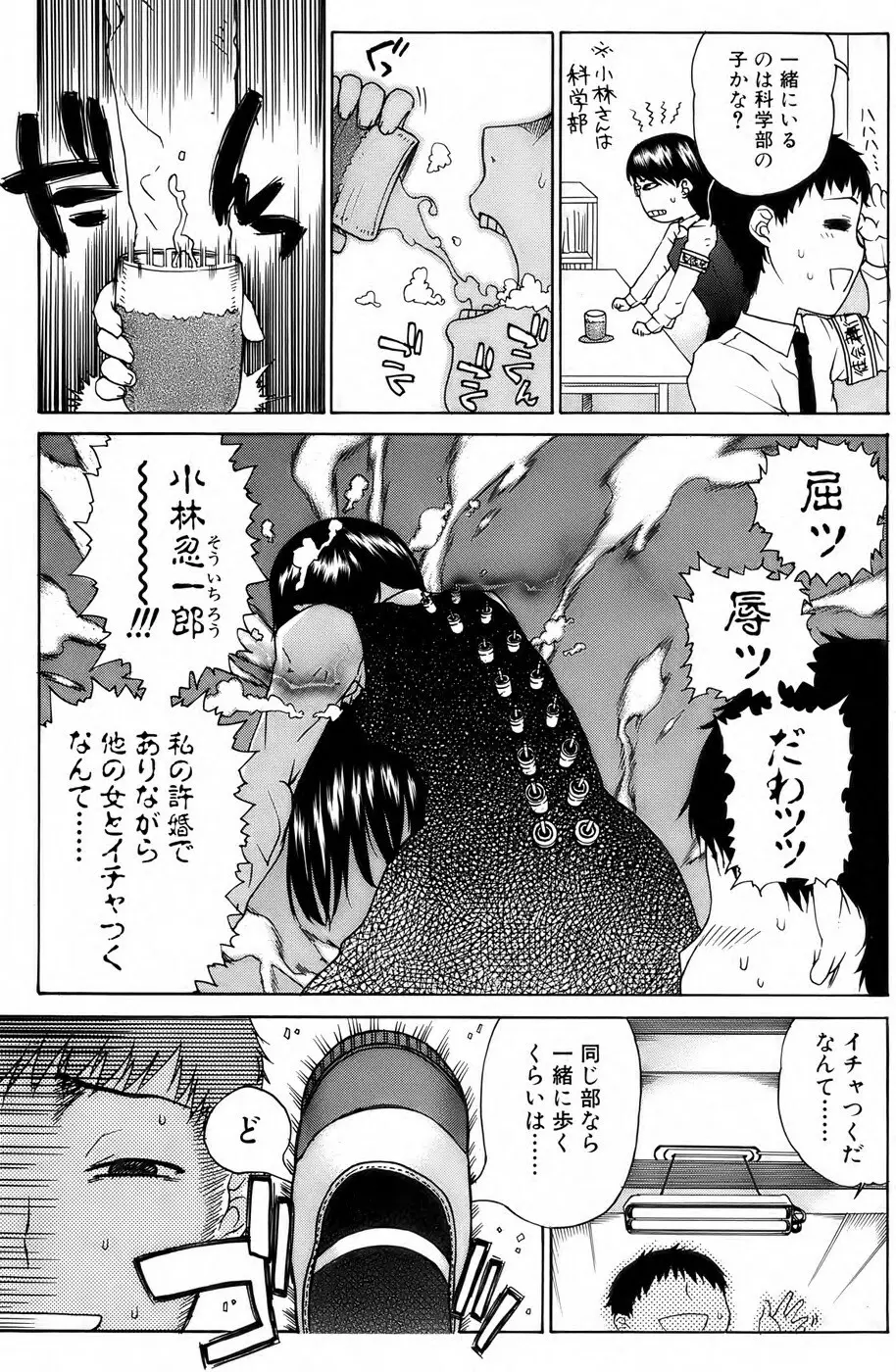 美少女革命 極 Vol. 04 Page.100