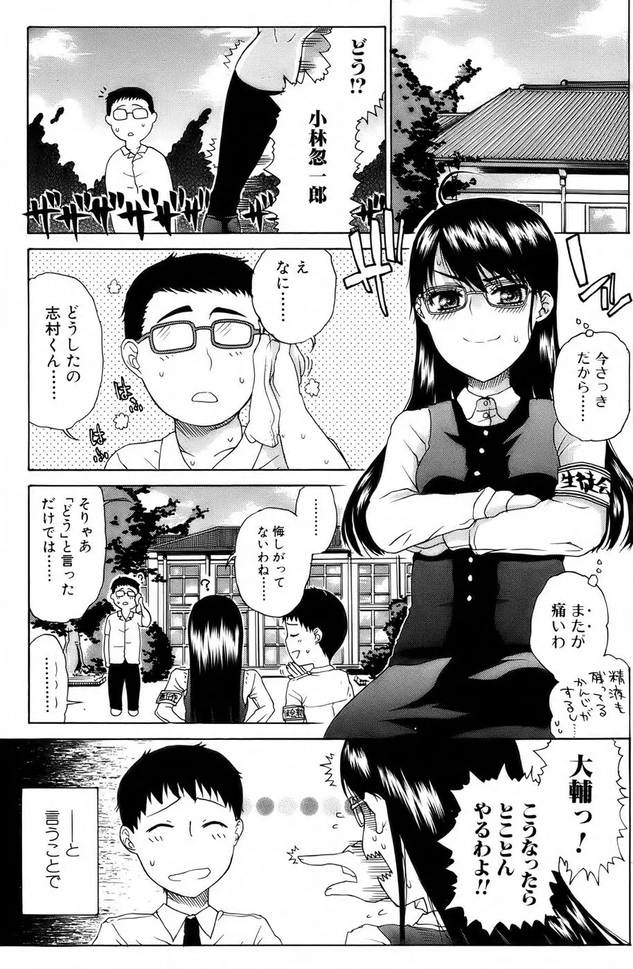 美少女革命 極 Vol. 04 Page.106