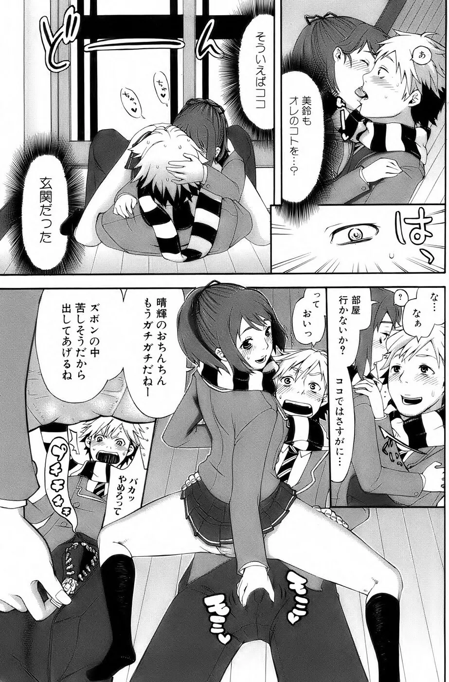 美少女革命 極 Vol. 04 Page.122